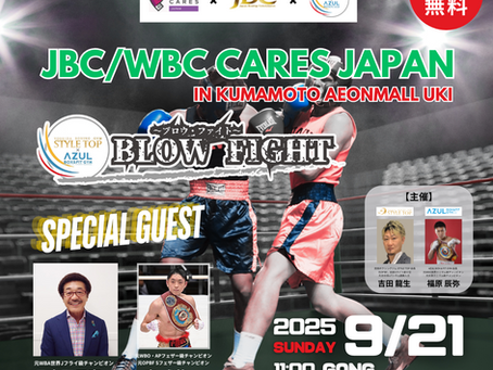 JBC/WBC CARES JAPAN IN 熊本 イオンモール宇城~BLOW FIGHT~