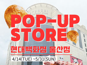 라플 울산 현대백화점 팝업 4/14(화) ~ 5/31(일)