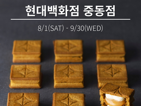 𝐏𝐑𝐄𝐒𝐒 𝐁𝐔𝐓𝐓𝐄𝐑 𝐒𝐀𝐍𝐃 중동 현대백화점 POP-UP 안내 8/1(토) ~ 9/30(수)