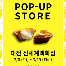 BAKE 베이크 대전 신세계백화점  POP-UP 안내 3/6(금) ~3/19(목)