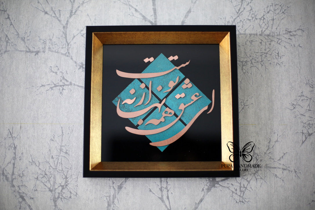 Persian Moaragh Kari Wall Art