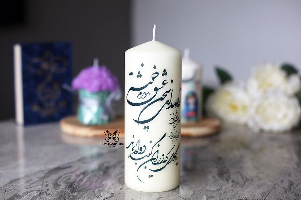 Thumbnail: Persian Nowruz Candle Set