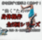 「ふなとれ理論-身体操作全5回シリーズ」- 第2期