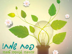 מעת לעת גיליון 99 - אפריל 2023