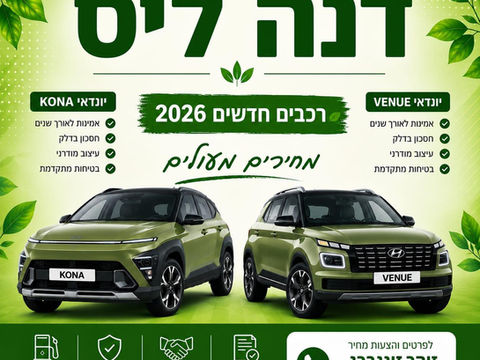 דנה ליס - יולי 2026