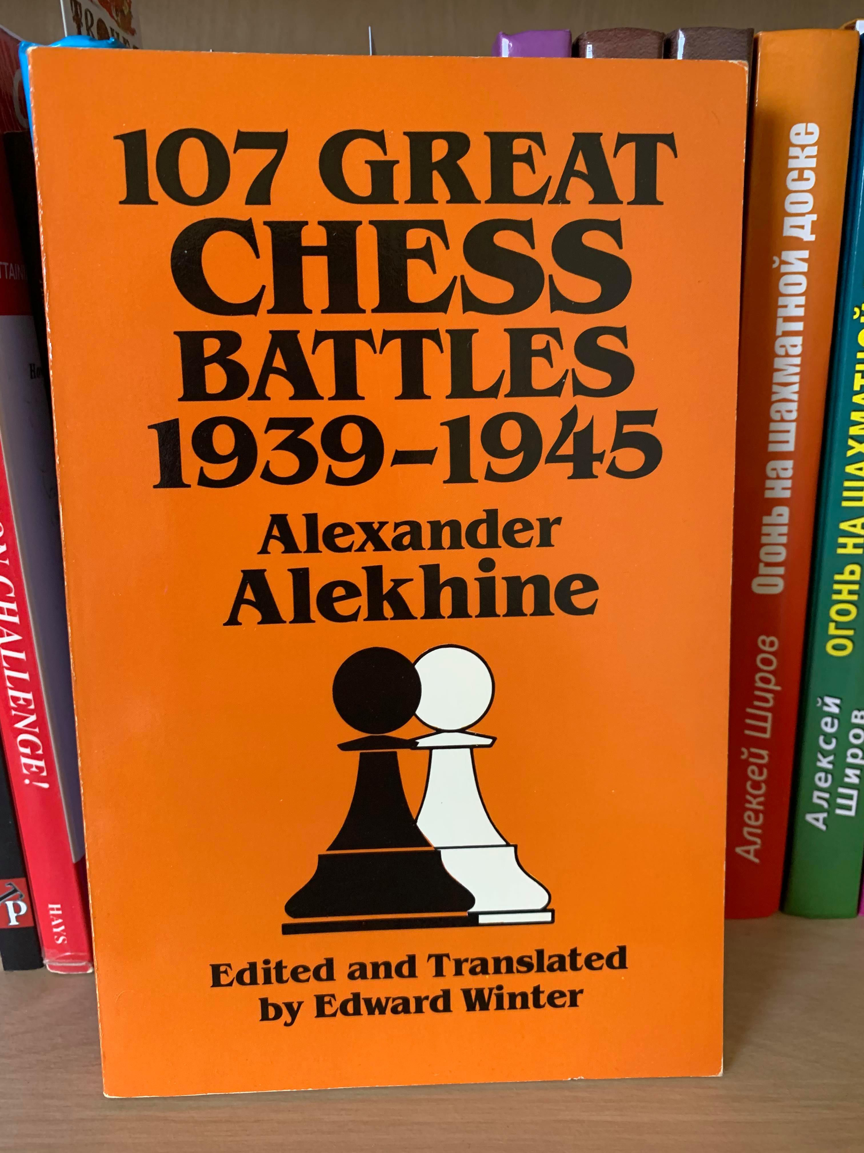 107 Great Chess Battles 1939-1945. Alexander Alekhine