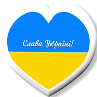 СЛАВА УКРАЇНІ!.gif