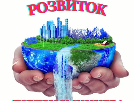 Розвиток