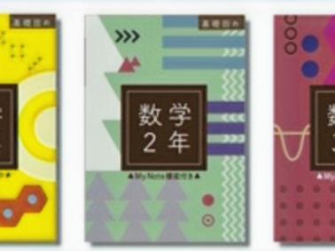 数学テキスト_edited.jpg