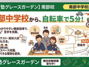 【徳島市】南部中生へ!夏休み明けテストで成果を出し2学期中間テストへ弾みをつける勉強法