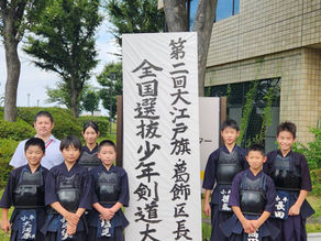大江戸旗・葛飾区長杯全国選抜少年剣道大会2025.8.3