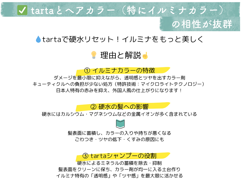 「水質が変われば、髪質も変わる。」tartaは硬水に着目しました。対応シャンプー&トリートメントtarta タータ