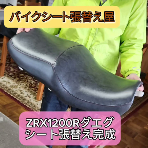 ZRX1200R/ダエグ　アルカンターラ張替え済シート　あんこ抜き加工　完成品 ZRX1200Rダエグ シート張り替え あんこ抜き加工 座面 アルカンターラ
