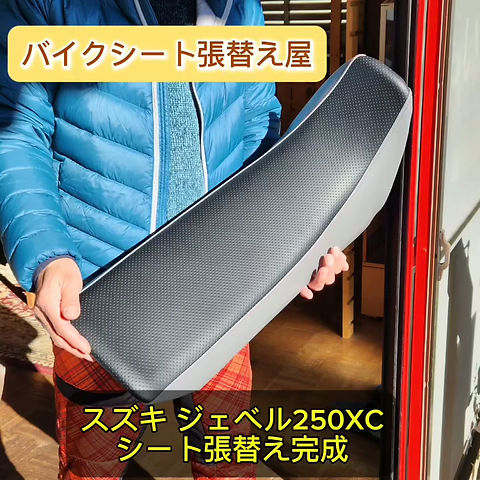 スズキジェベル250XC/シート生地2色/防水加工/248 | バイクシート