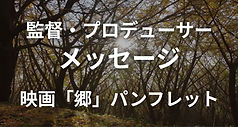 映画郷パンフレット