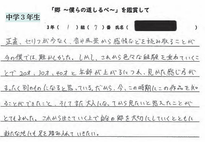 中学生感想文鹿児島学生