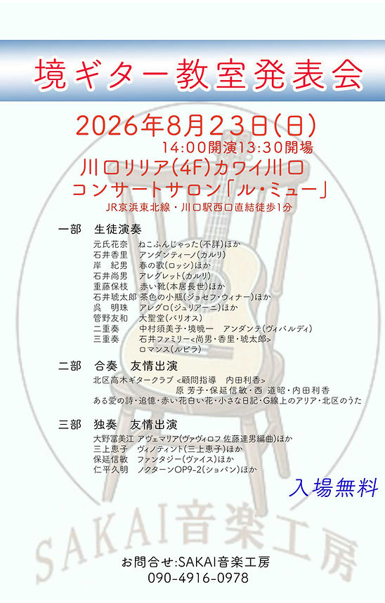 2026.8チラシw.jpg
