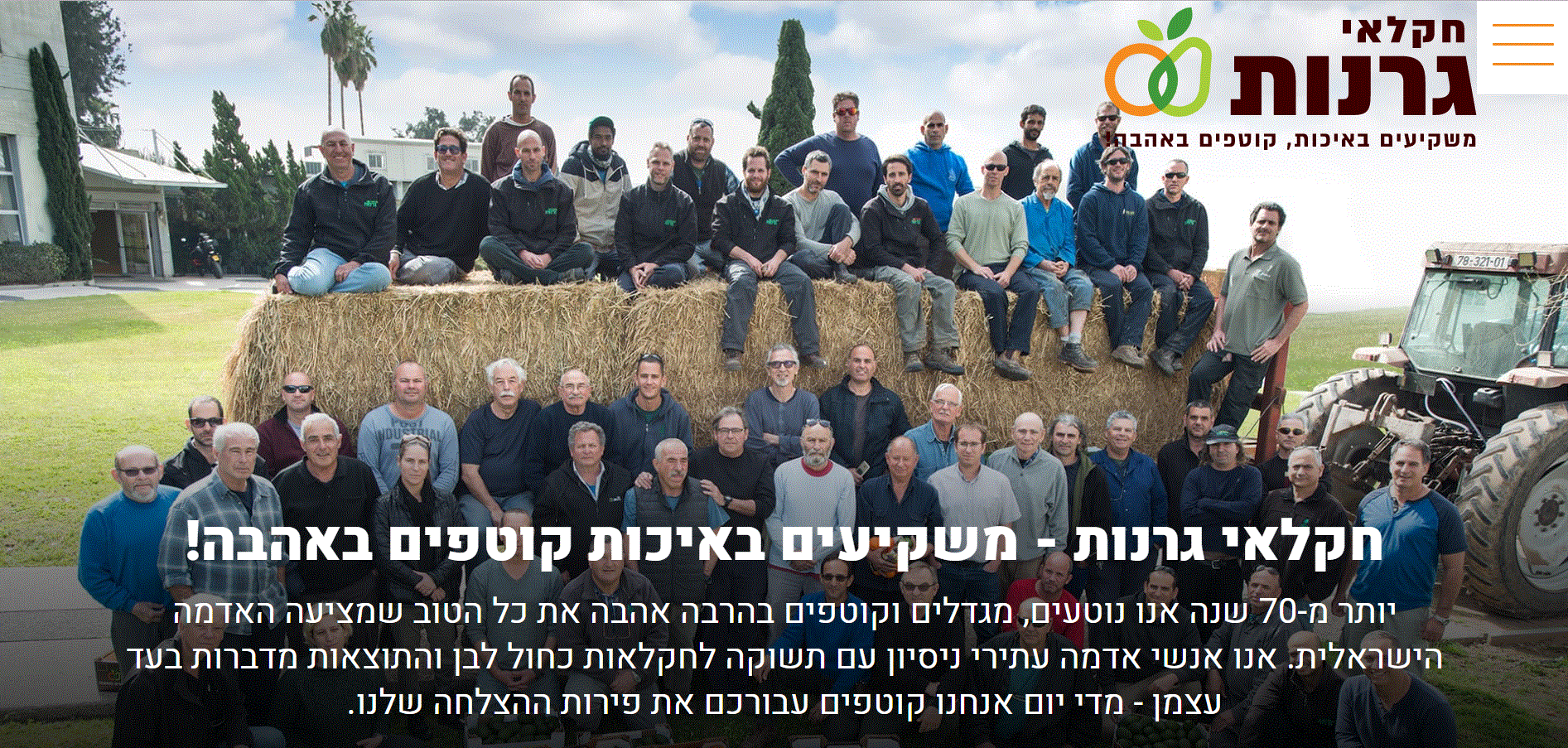 אתר חקלאי גרנות