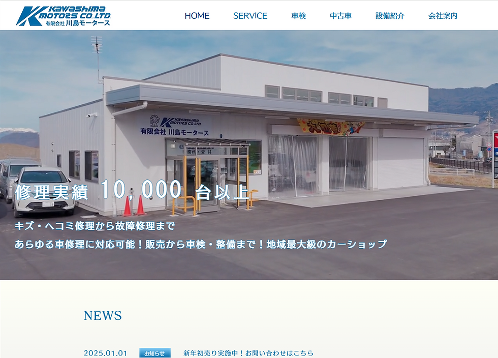 有限会社川島モータース