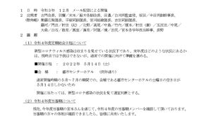令和３年度　第４回役員会議事録