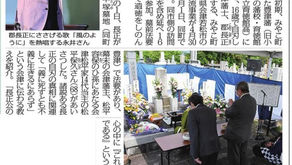 「ふるさと便り」郡 長正150回忌法要並びに記念交流事業報告