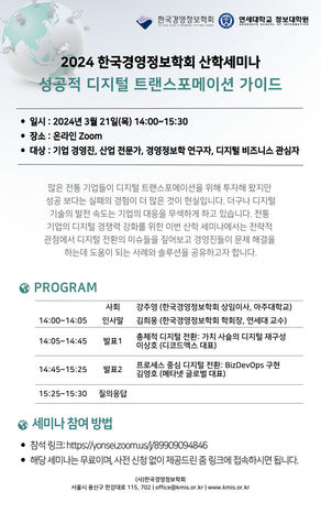 성공적 디지털 트랜스포메이션 가이드
