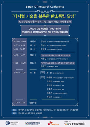 <2023.07.04>디지털 기술을 활용한 탄소중립 달성