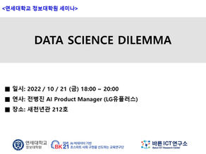 <2022.10.21>Data Science Dilemma