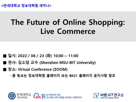 <2022. 08.23> The Future of Online Shopping: Live Commerce