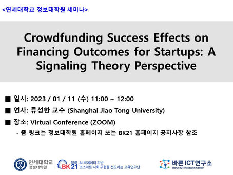 <23.01.11>Crowdfunding Success Effects?on Financing Outcomes for Startups