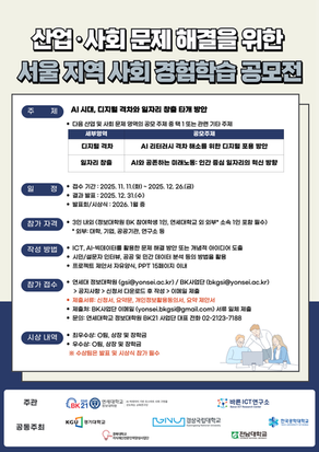 "서울 지역사회 경험학습 공모전" 안내