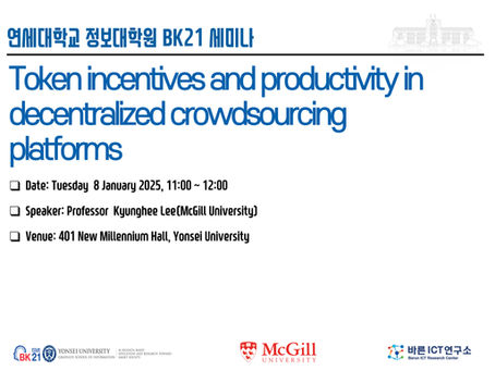 [BK21 세미나] Token incentives and productivity in decentralized crowdsourcing platforms