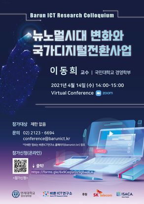 <2021.04.14> 뉴노멀시대 변화와 국가디지털전환사업