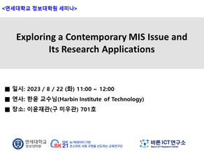 <23.08.22> Exploring a Contemporary MIS Issue and Its Research Applications