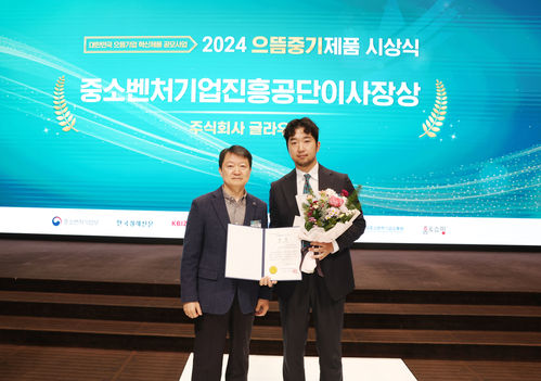 한자리에 모인 혁신 中企…"이젠 글로벌 시장 공략" 글라우드 2024 으뜸중기제품 시상식에서 중소벤처기업진흥공단이사장상 수상