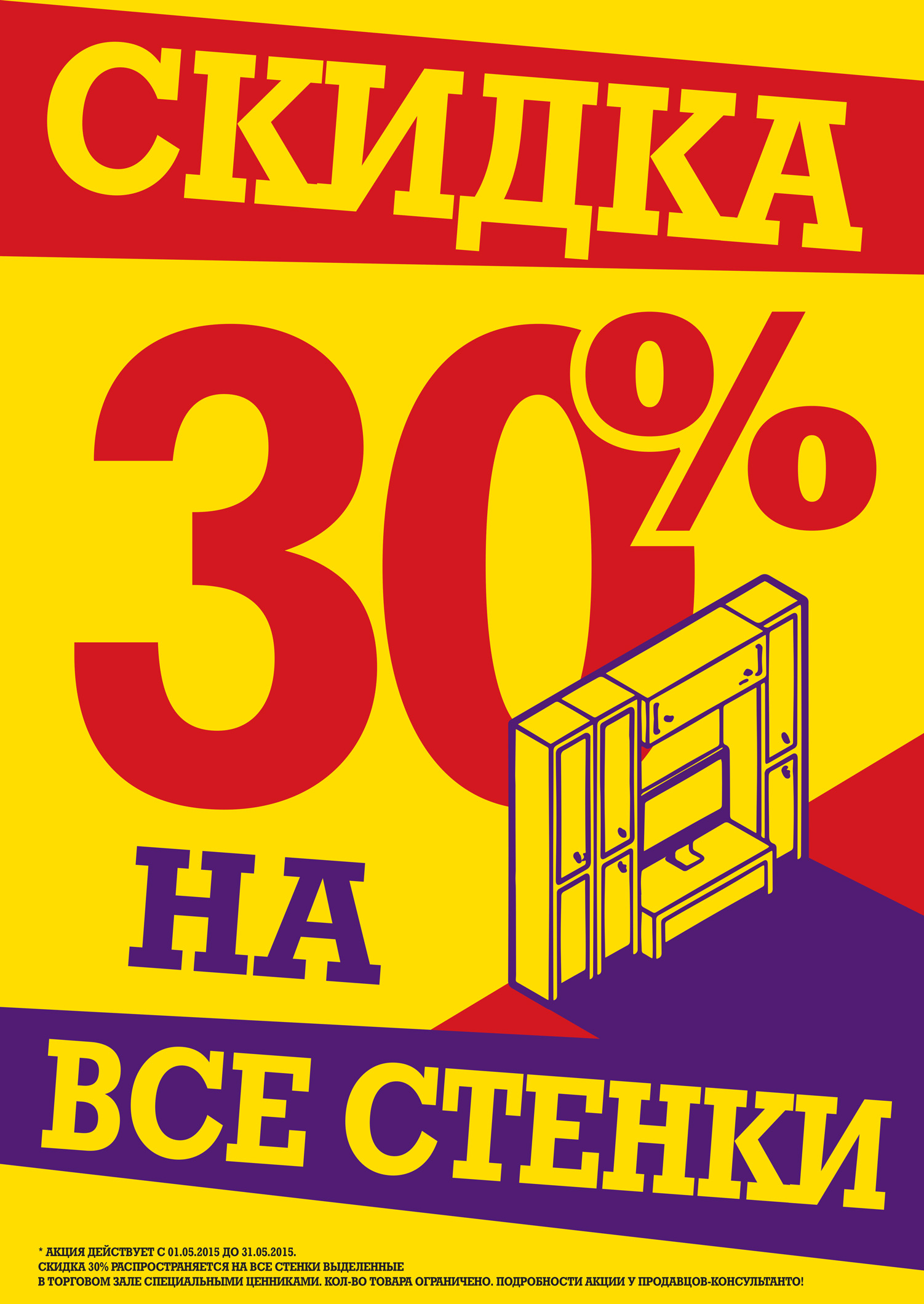 Стенки