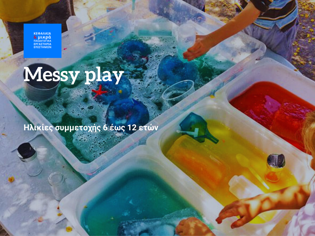Messy play 6-12 ετών