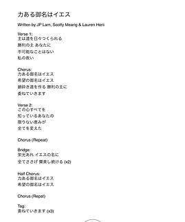 力ある御名はイエス.png