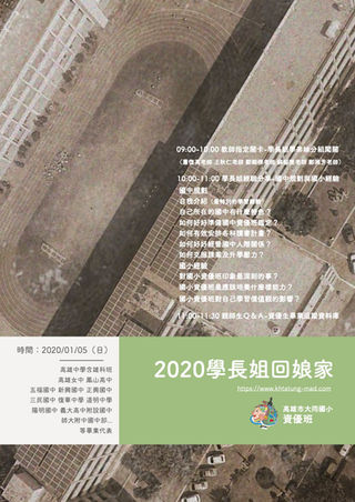 高雄市大同國小資優班 make A Difference