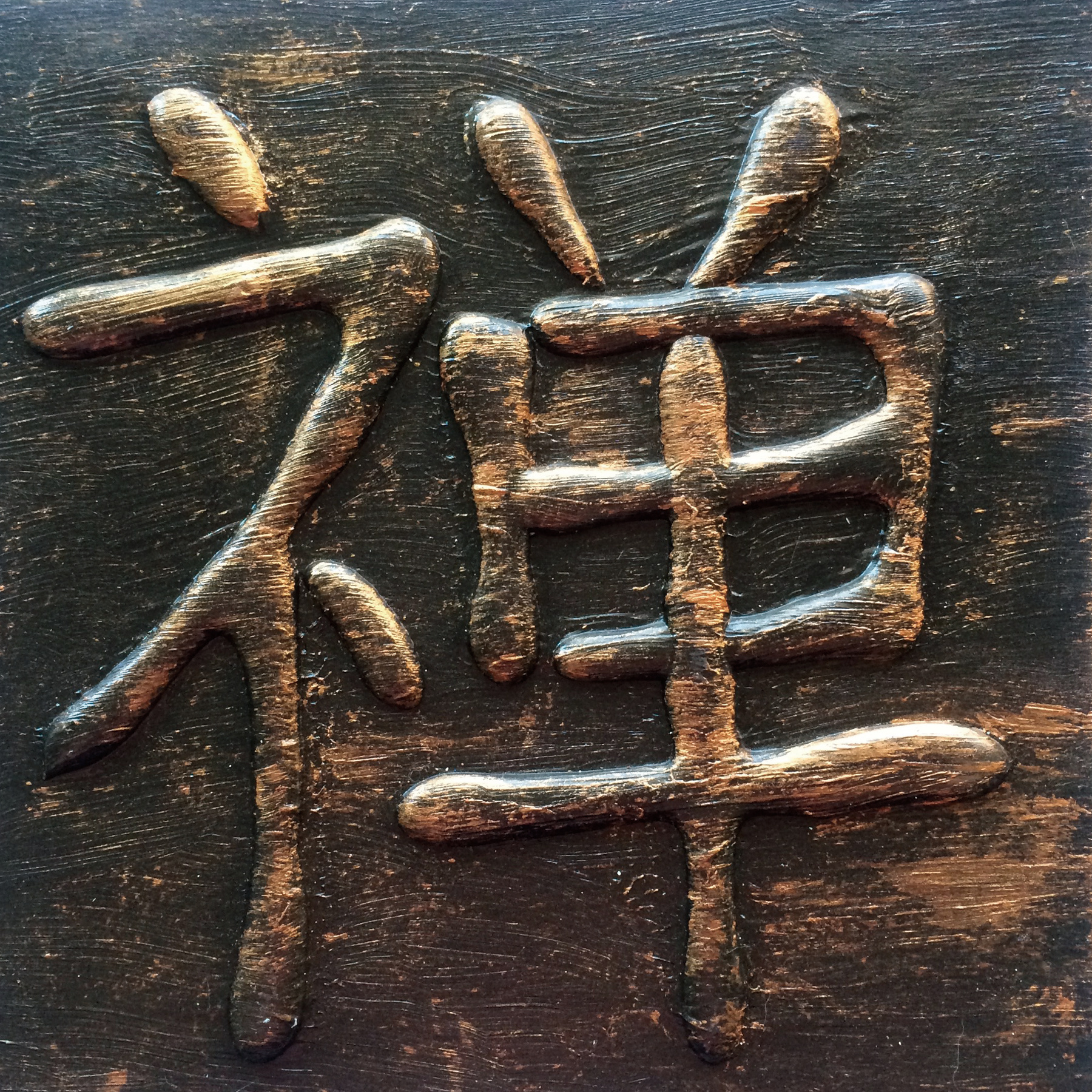 201703 Zen