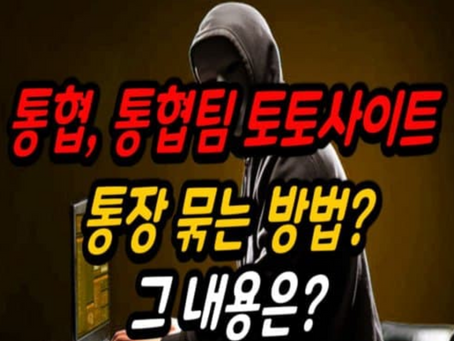 안전한 입금방법