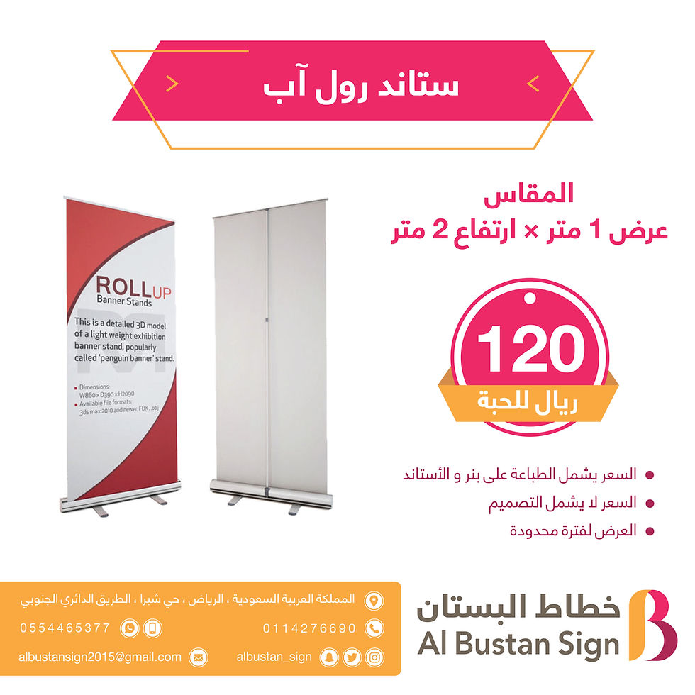 عرض خاص ... ستاند رول آب عرض 1 متر مع الطباعة