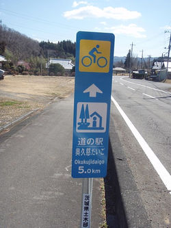 『道の駅 奥久慈だいご』まで5.0km