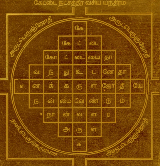 Jyeshtha Nakshatra Yantra