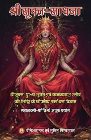 Tantrokt Durga Sadhana