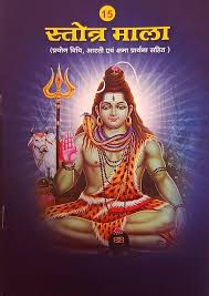 Strot Prayog Sadhana Vidhi