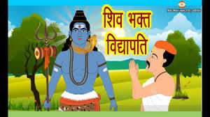 Vidhyapati Sadhana