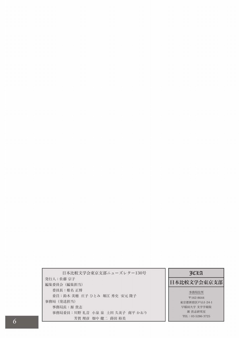 第59回東京支部大会発表要旨6