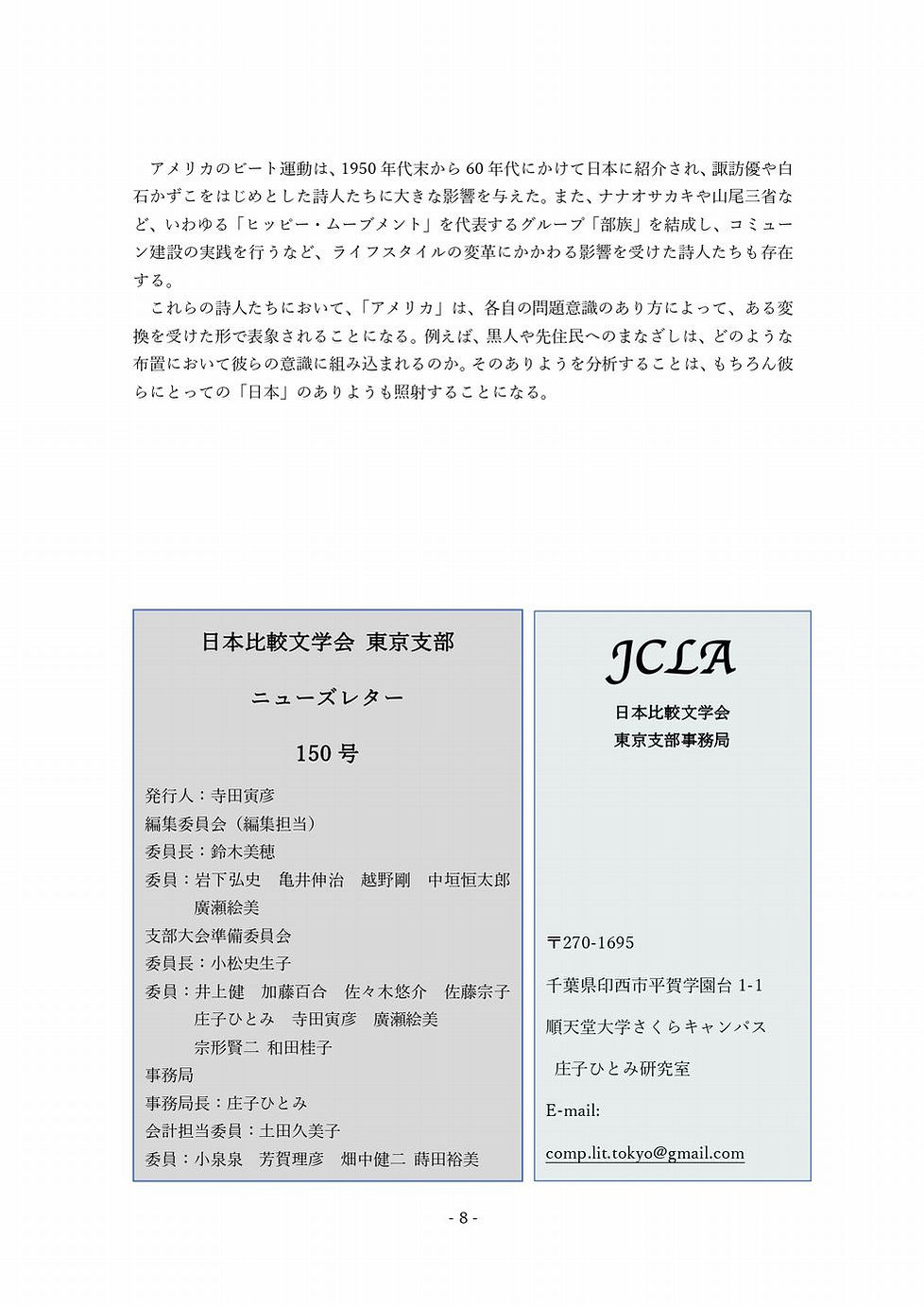 東京支部Newsletter150_8.jpg