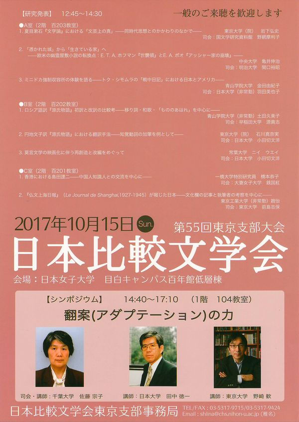 第55回東京支部大会プログラム